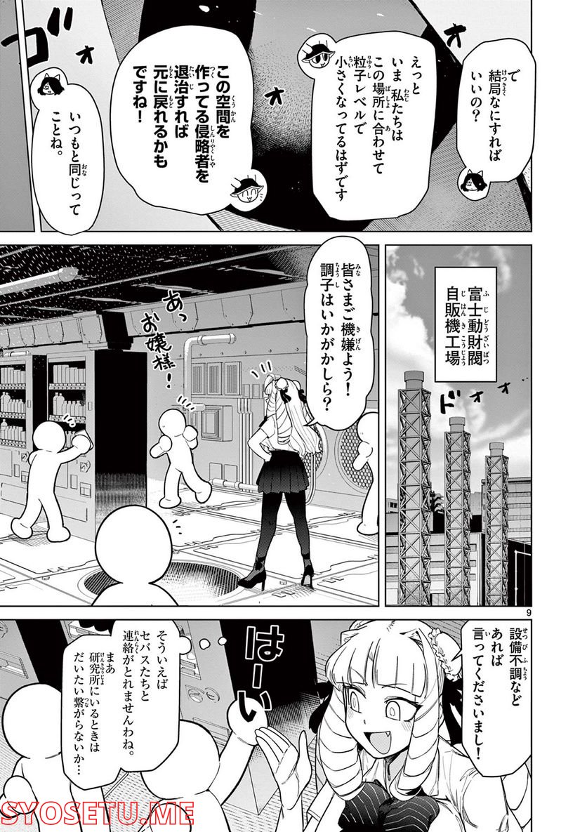 Giant Ojousama - Chapter 46 - Page 10